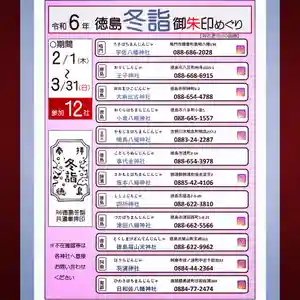 津田八幡神社の体験その他 2024年02月01日(木)〜(2024年01月16日(火) 15時11分32秒投稿)