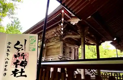 別所神社(長野県)