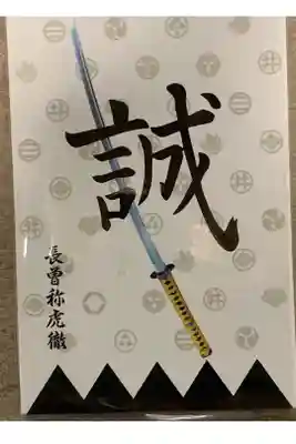念願の壬生寺へ参拝した時に買いました！
他にもあったけど、そちらは次回参拝した時に購入します👍