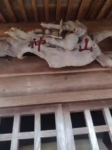 山神神社（三本木）(宮城県)