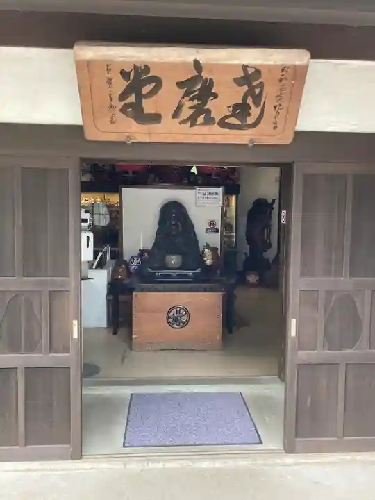 達磨寺のその他建物