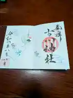 古川神社の御朱印