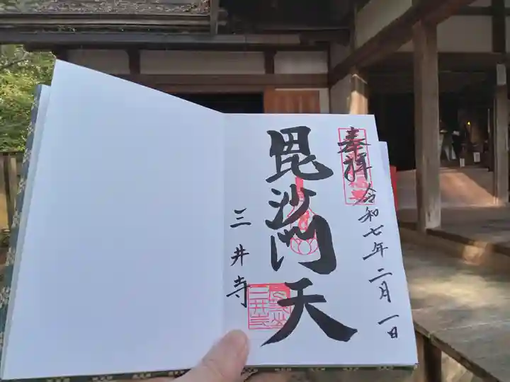 水観寺の御朱印