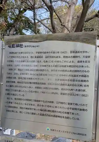 屯倉神社(大阪府)