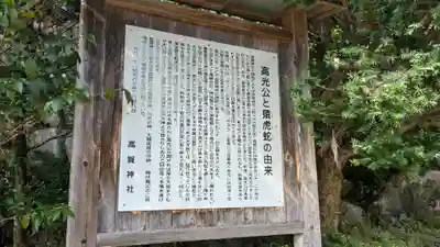 高賀神社(岐阜県)