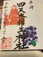 四天木稲生神社(千葉県)