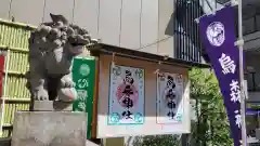 烏森神社の建物その他