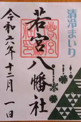 12月の清冷まいり御朱印(書置き)