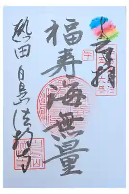 豊田市民文化会館 さん喬落語の前
途中 熱田散策
元相撲部屋宿泊所 北の湖碑など 
信長攻略 書置き 限定300円