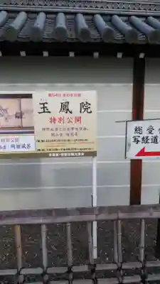 玉鳳院のその他建物