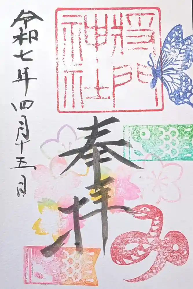 日秀将門神社の御朱印