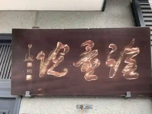 詮量院(京都府)