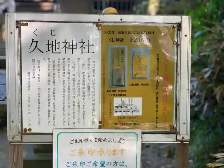 久地神社(神奈川県)