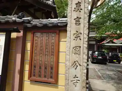 摂津之国 國分寺（金光明四天王護国之寺）(大阪府)