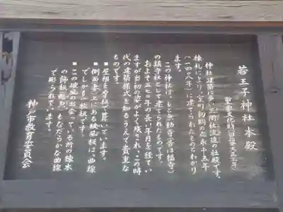 福地若王子神社の歴史