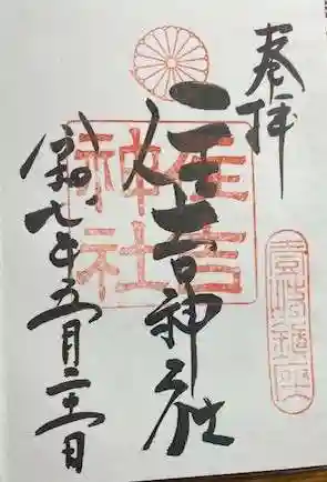 住吉神社(長崎県)