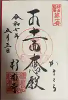 杉本寺の御朱印