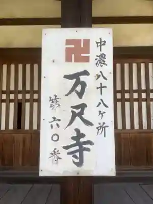 万尺寺のその他建物