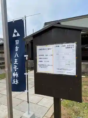 日吉八王子神社のその他建物