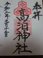 高泊神社(山口県)