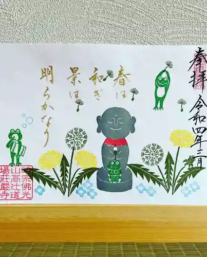 荘厳寺の御朱印