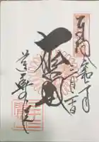 蓮華王院(三十三間堂)の御朱印