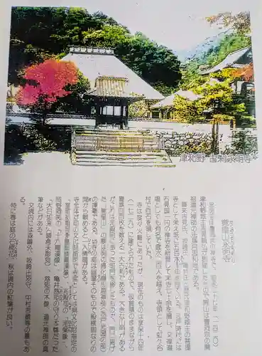 永明寺(島根県)