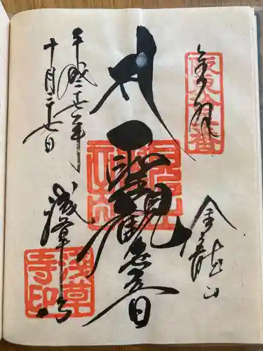 浅草寺の御朱印