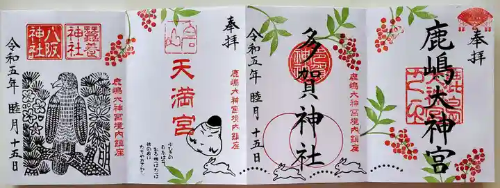 鹿島大神宮(福島県)