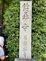 華厳寺(鈴虫寺)(京都府)