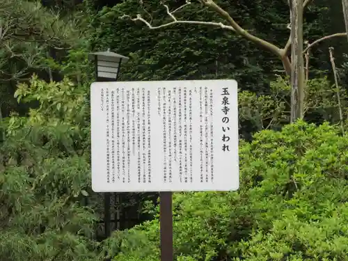 玉泉寺(埼玉県)