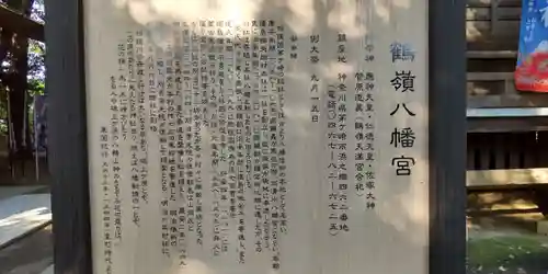 鶴嶺八幡宮の歴史