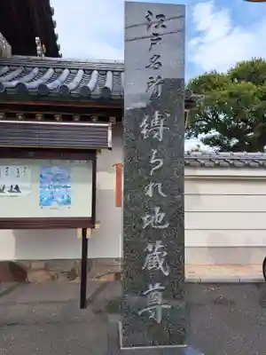 南蔵院(東京都)