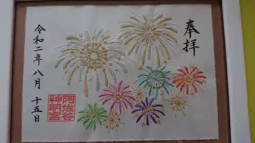 阿佐ヶ谷神明宮の御朱印