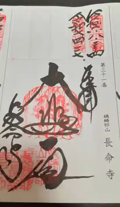 長命寺(滋賀県)