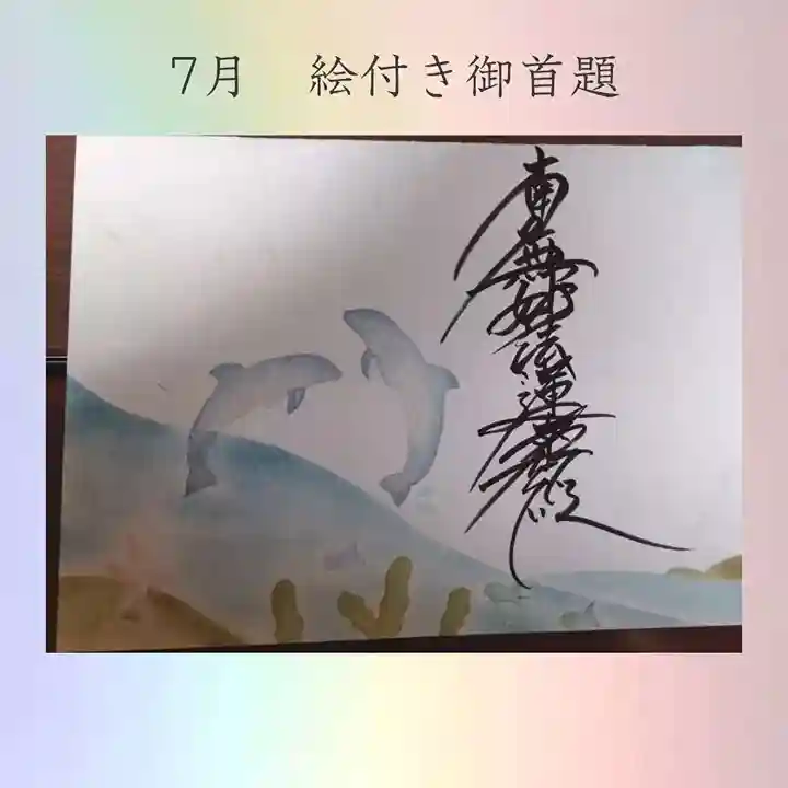 龍本寺の御朱印