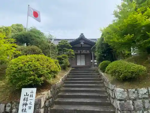 山科神社(京都府)