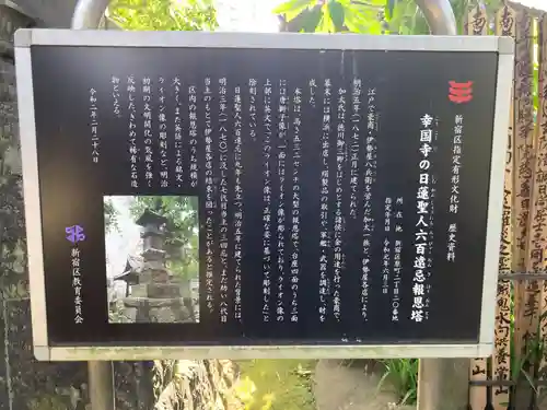 幸國寺(東京都)