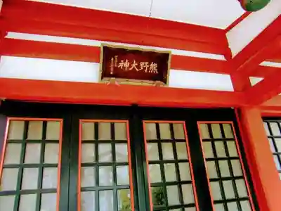 東神奈川熊野神社のその他建物
