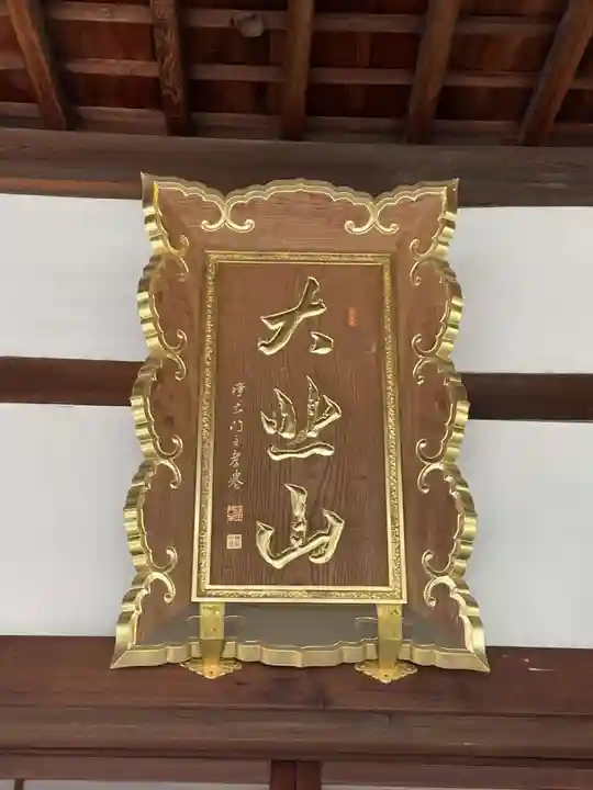 弘誓寺(西ノ京)(京都府)