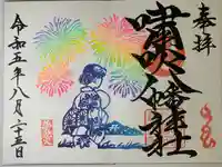 嘯吹八幡神社(福岡県)