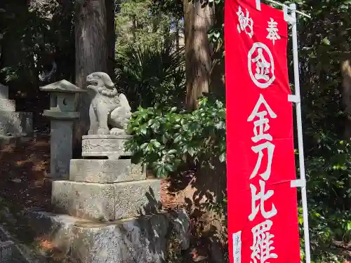 金刀比羅神社の狛犬