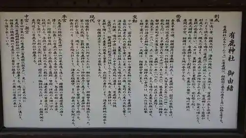 有鹿神社の歴史