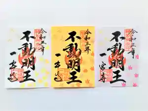 一宮寺の御朱印 2021年10月01日(金)〜(2021年09月27日(月) 22時07分45秒投稿)