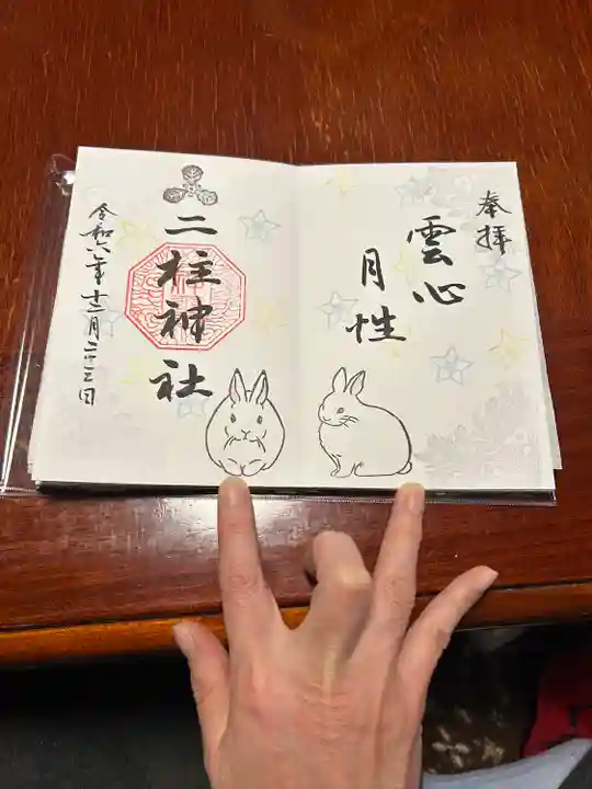 二柱神社(宮城県)