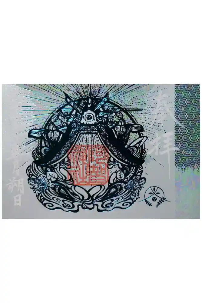 阿智神社の御朱印