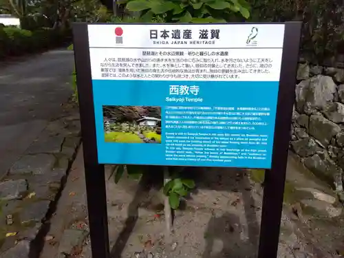 西教寺のその他建物