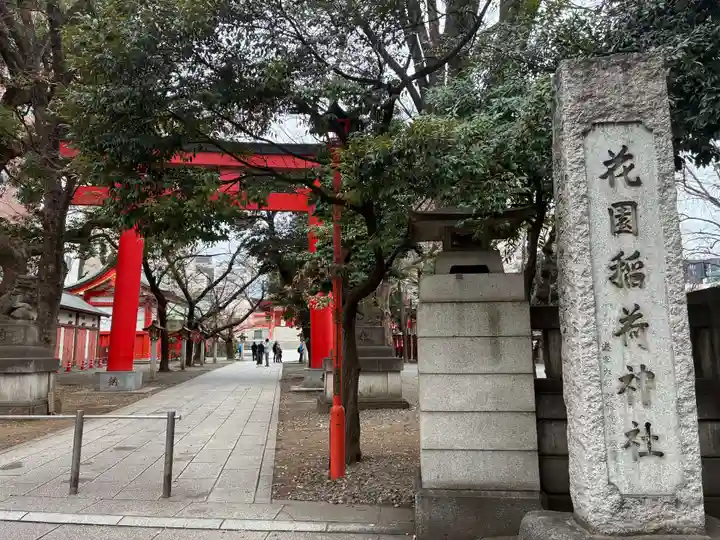 花園神社(東京都)