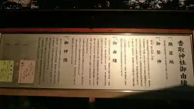 亀戸 香取神社の歴史