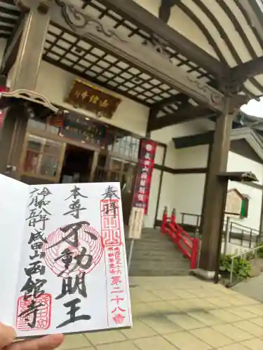 成田山函館別院函館寺の御朱印